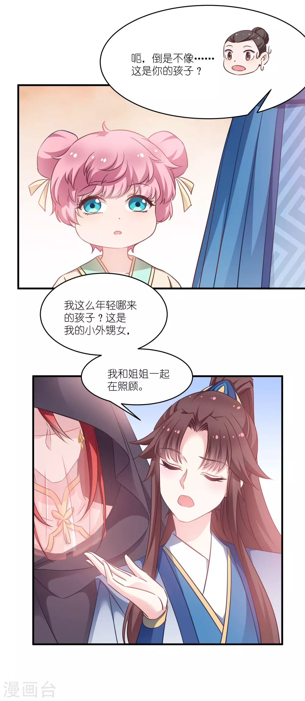 第60话 美人计 第6页
