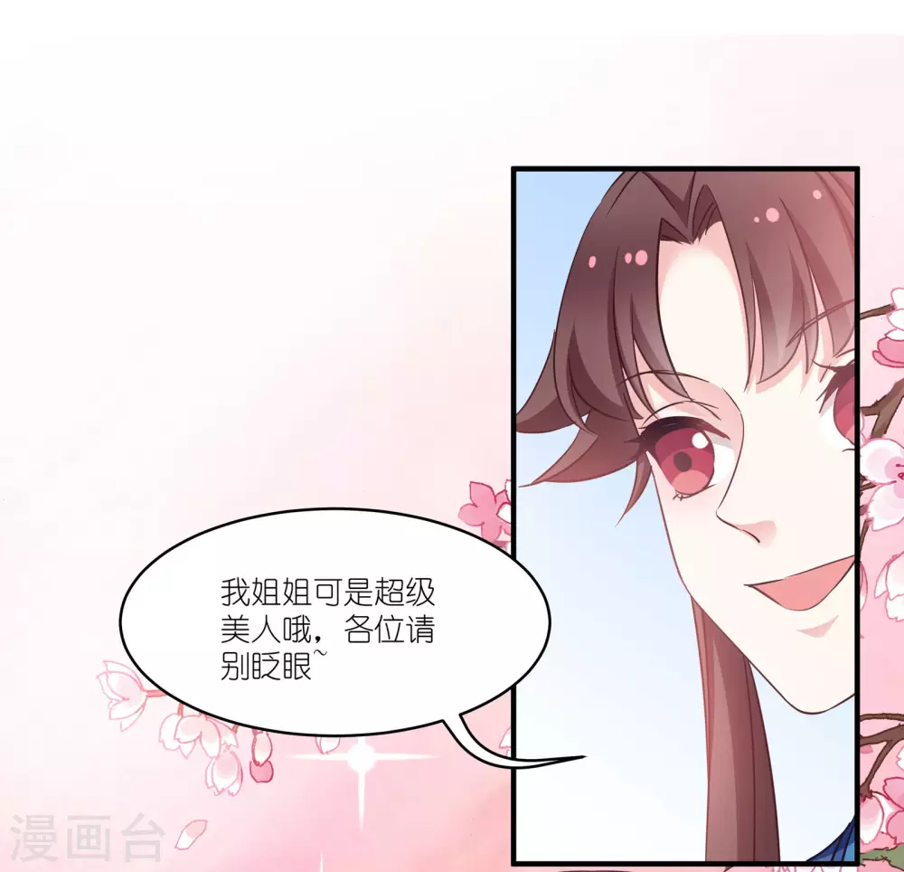 第60话 美人计 第7页