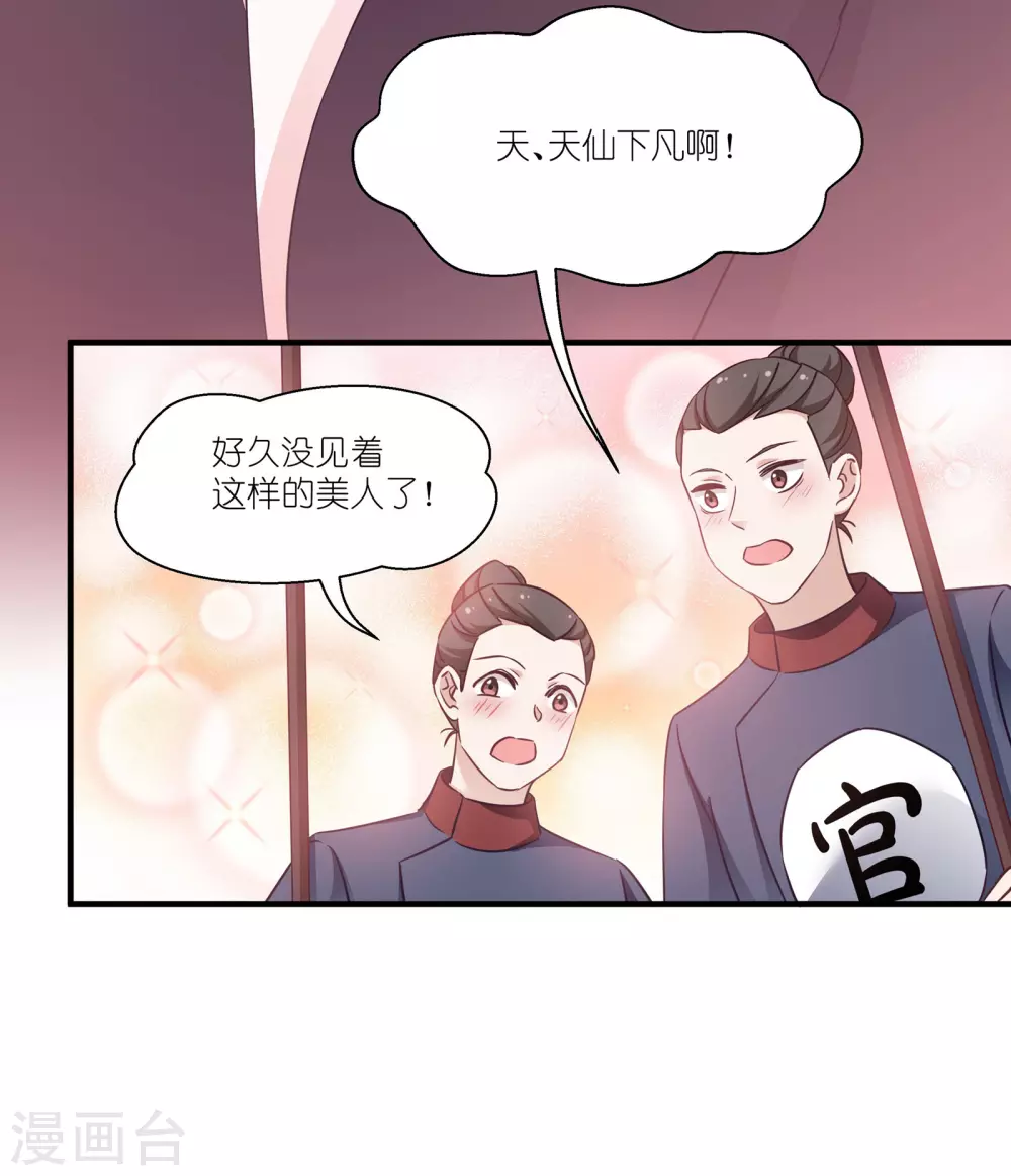 第60话 美人计 第9页