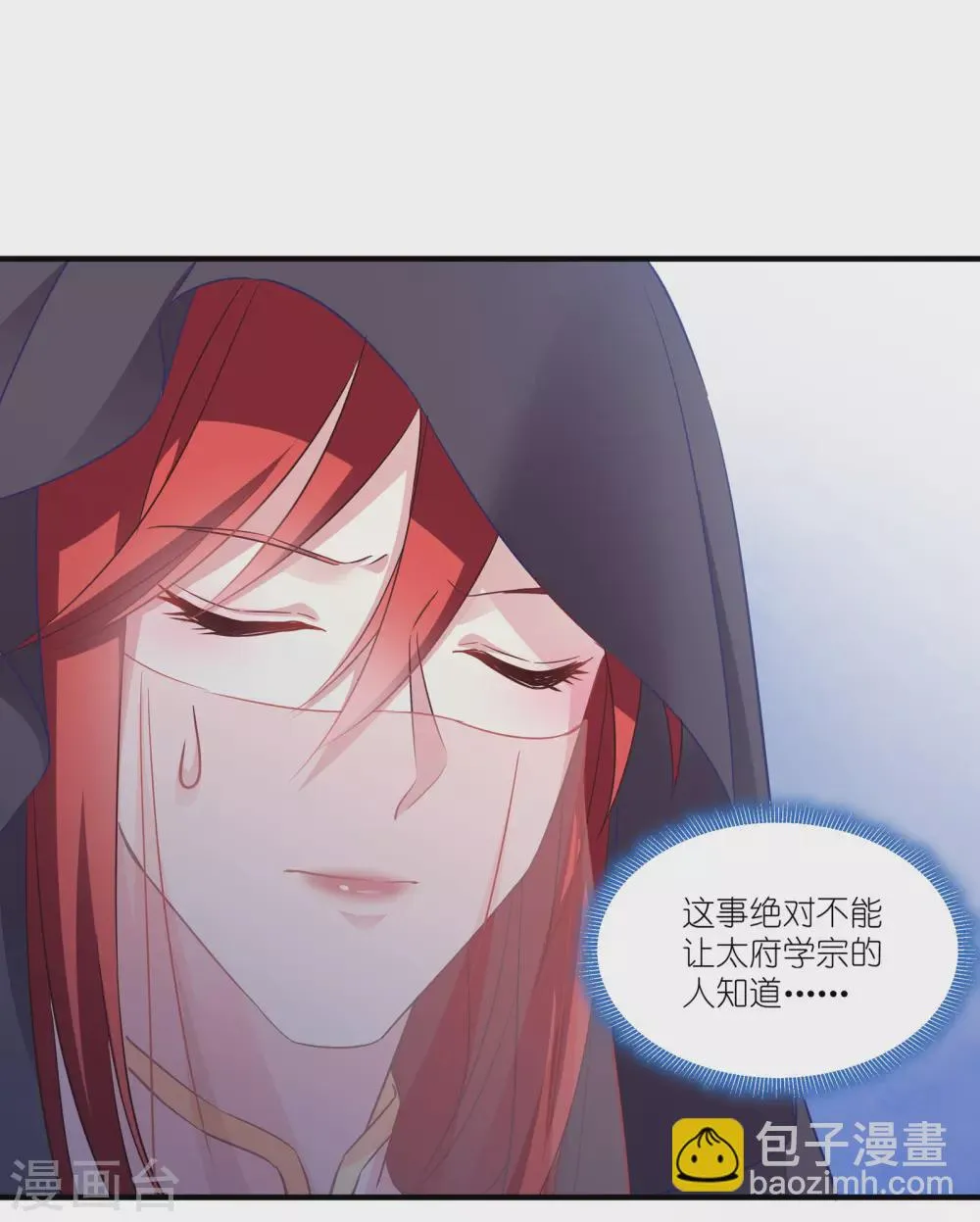 第60话 美人计 第10页