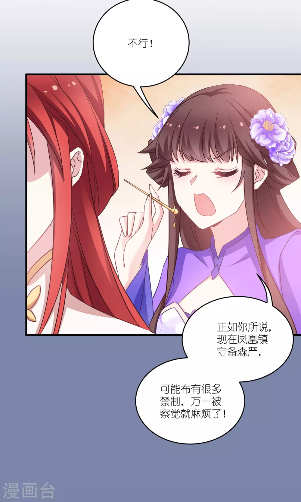 第60话 美人计 第12页