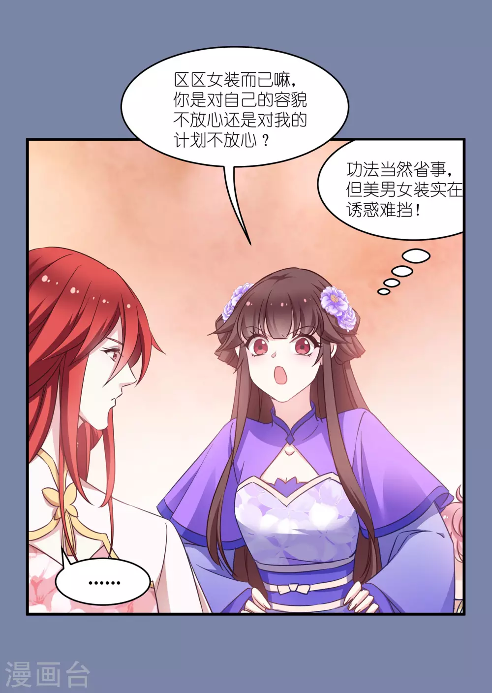 第60话 美人计 第13页
