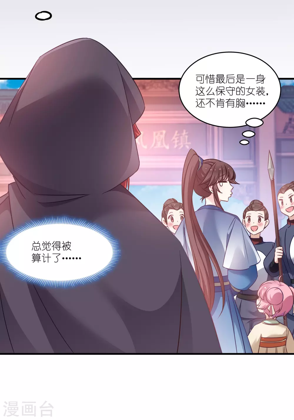 第60话 美人计 第15页