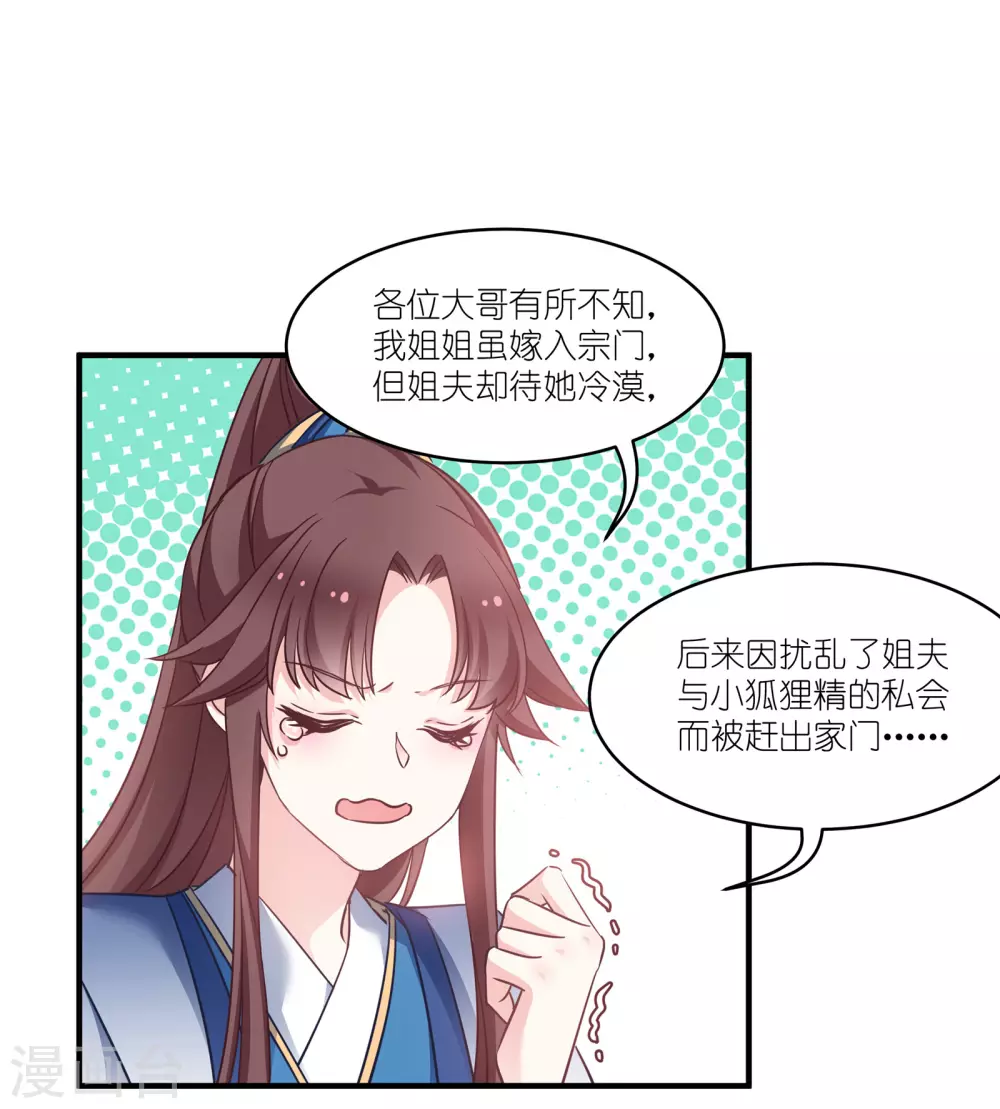 第60话 美人计 第16页