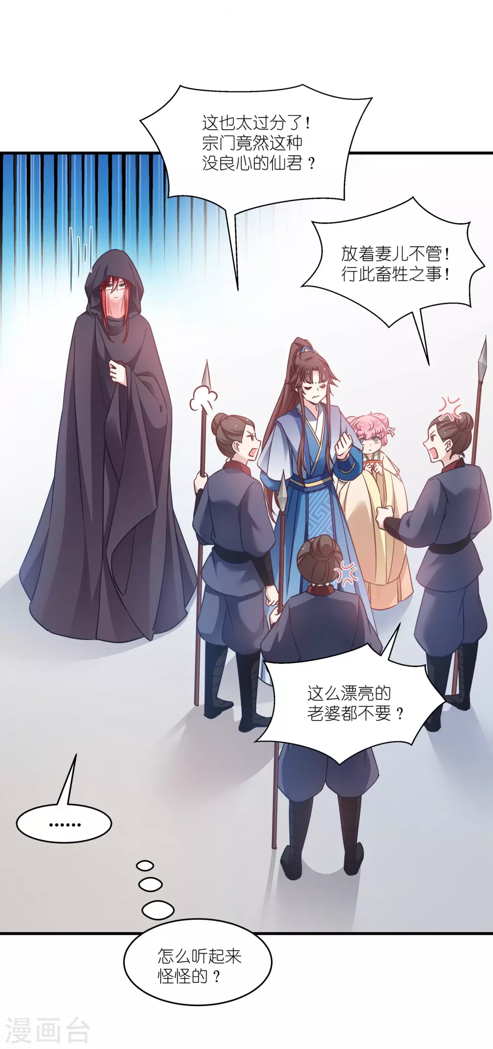 第60话 美人计 第17页