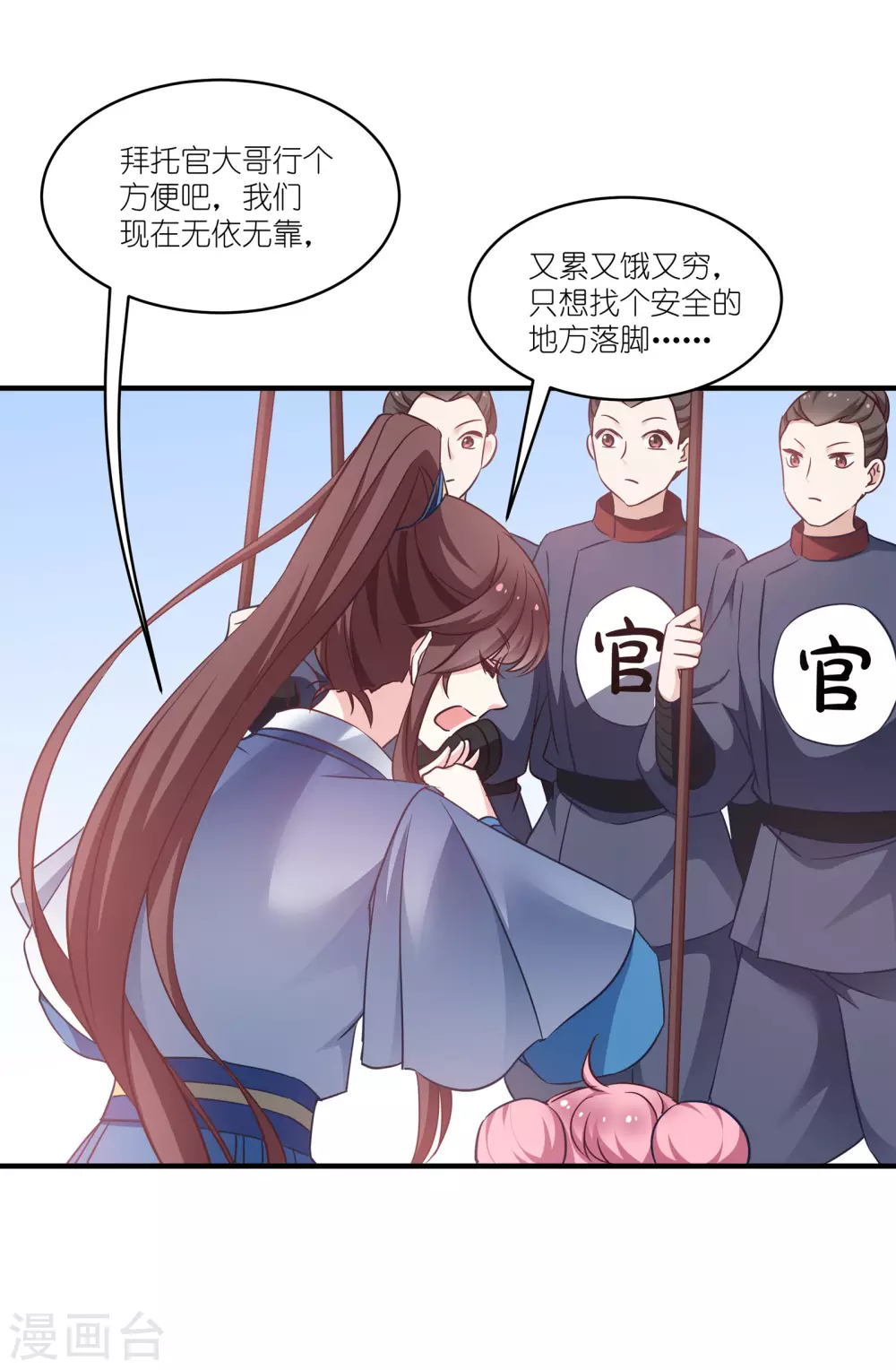 第60话 美人计 第18页