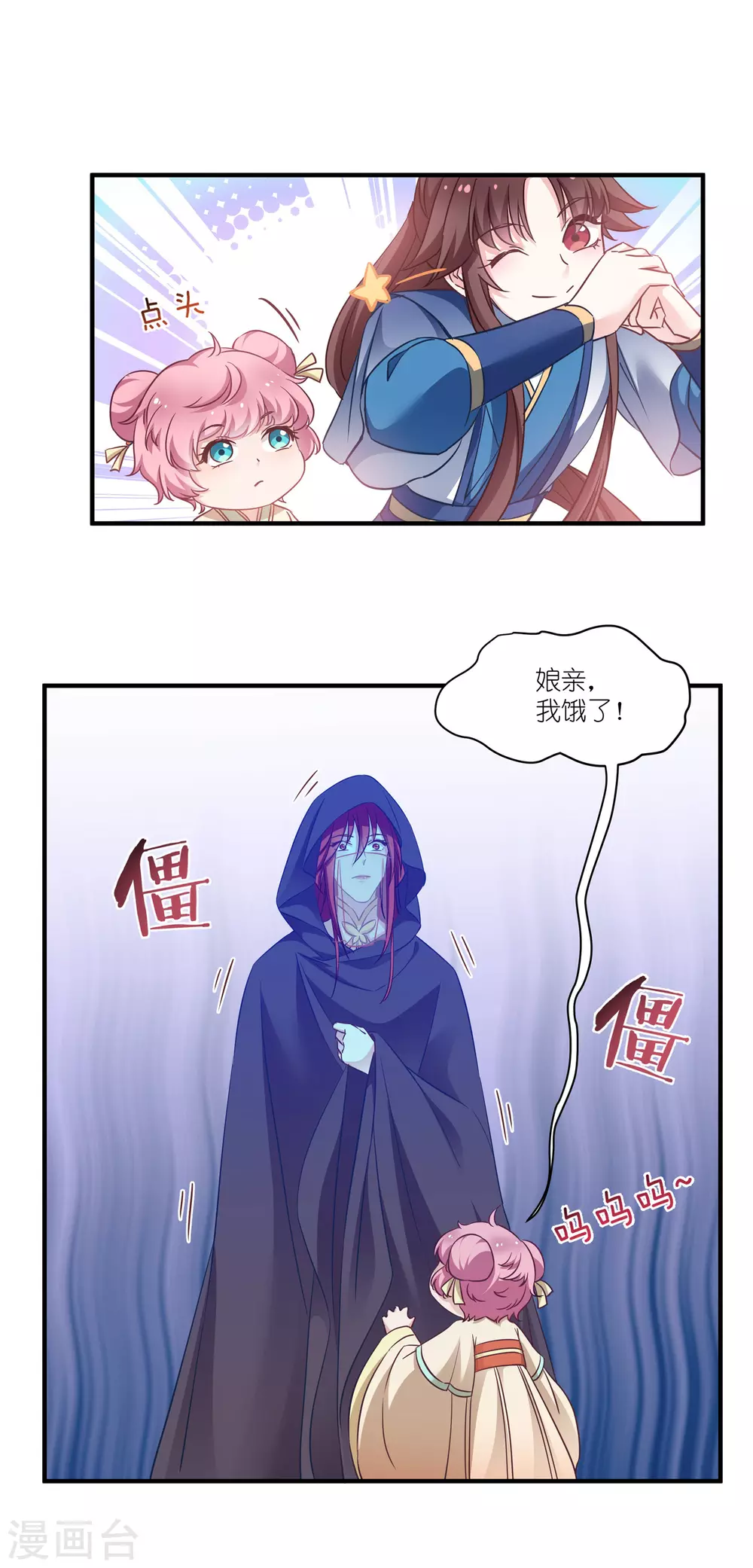第60话 美人计 第19页