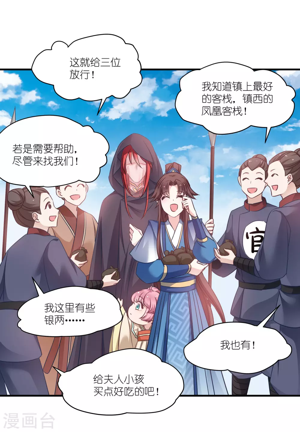 第60话 美人计 第20页