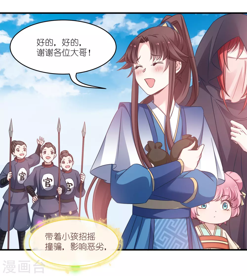 第60话 美人计 第21页