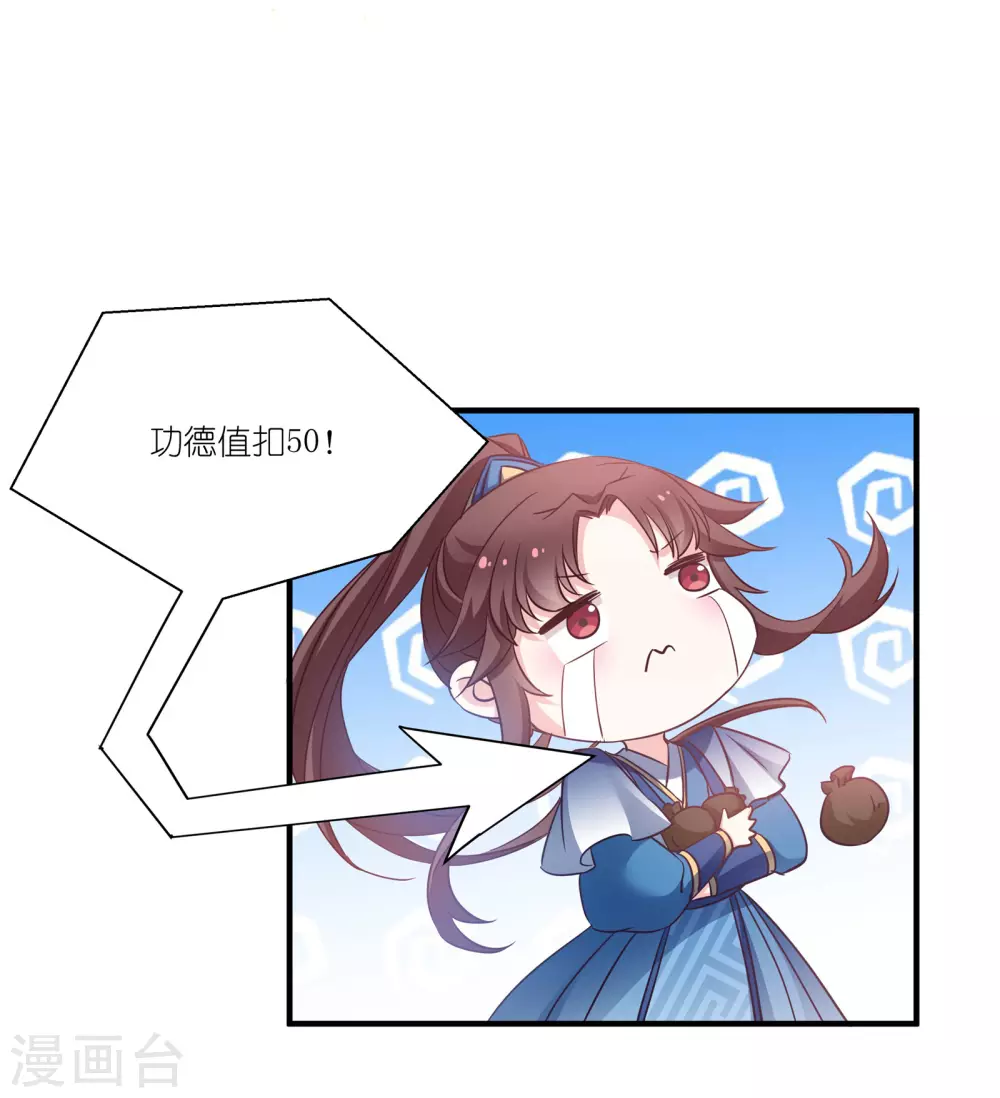第60话 美人计 第22页