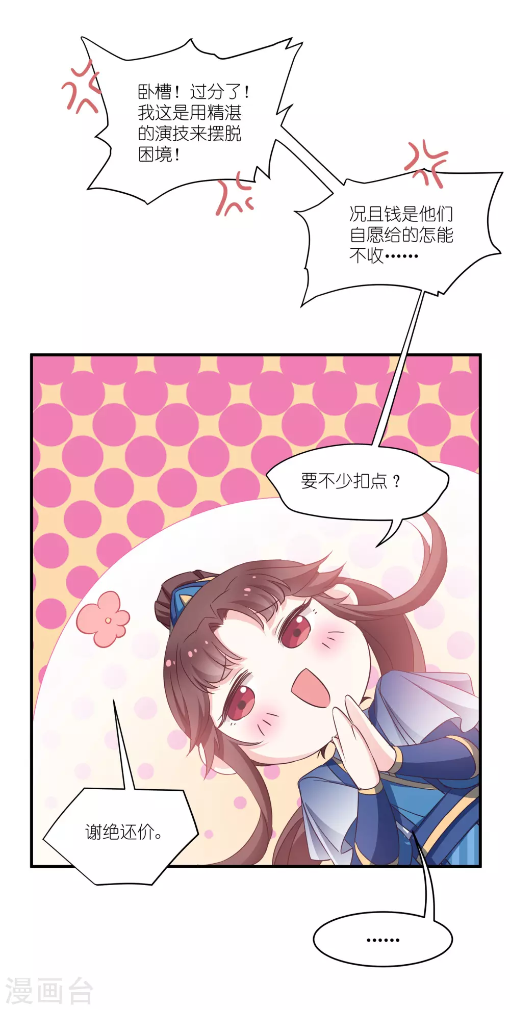 第60话 美人计 第23页