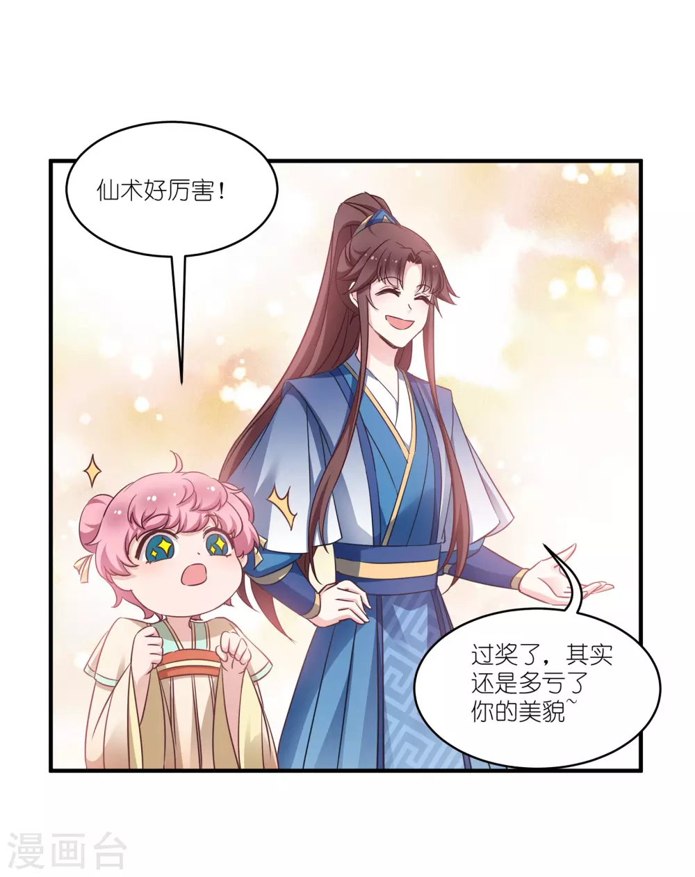 第61话 找到你了 第2页