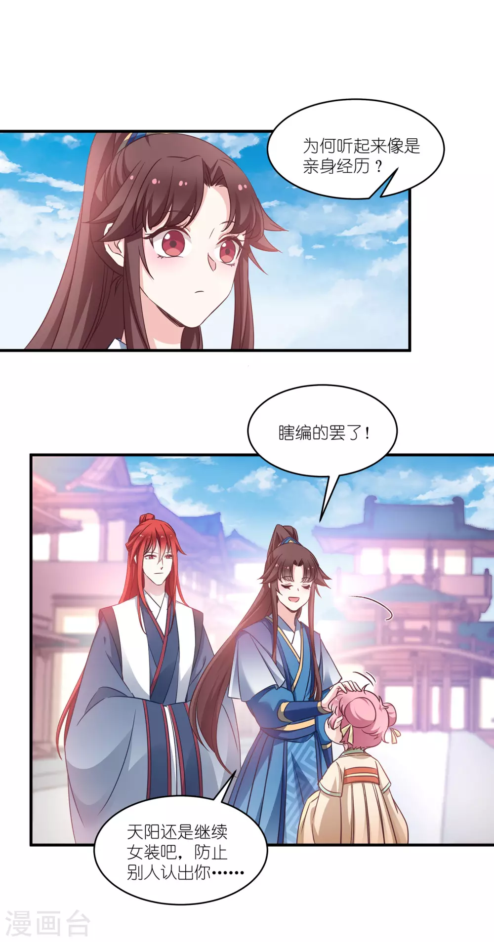 第61话 找到你了 第4页