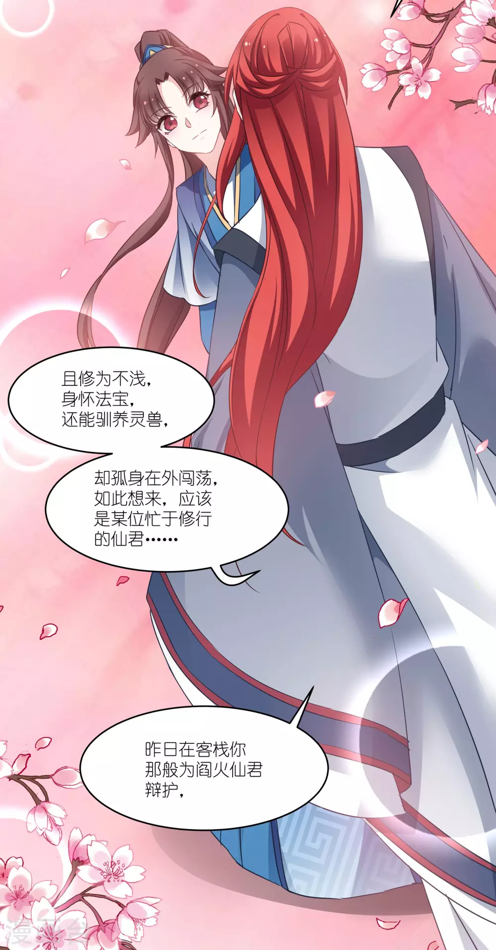 第61话 找到你了 第8页