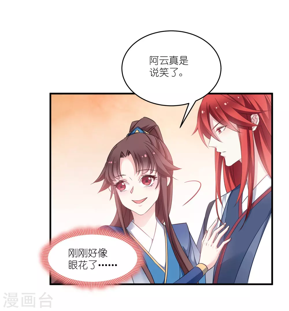 第61话 找到你了 第11页