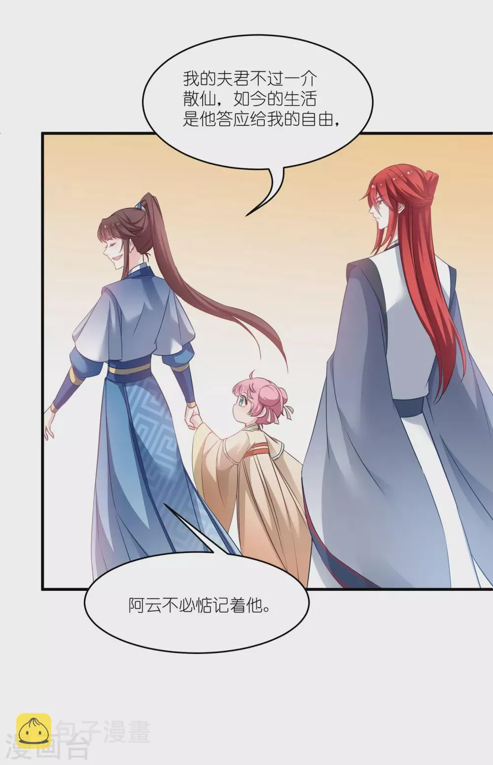 第61话 找到你了 第12页