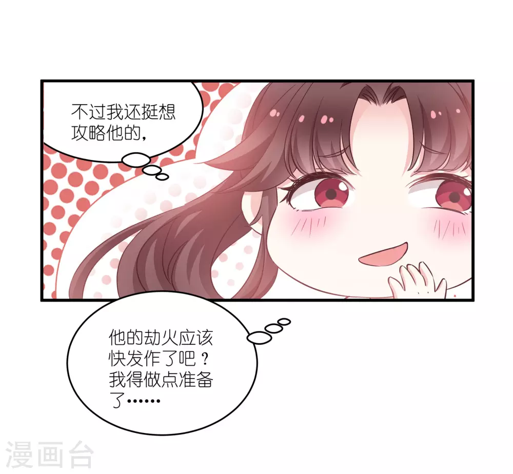 第61话 找到你了 第17页