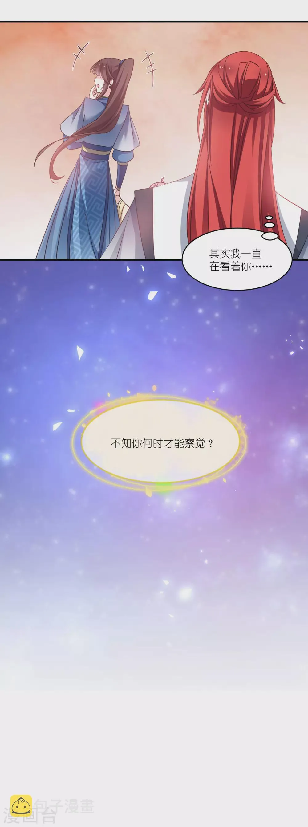 第61话 找到你了 第18页