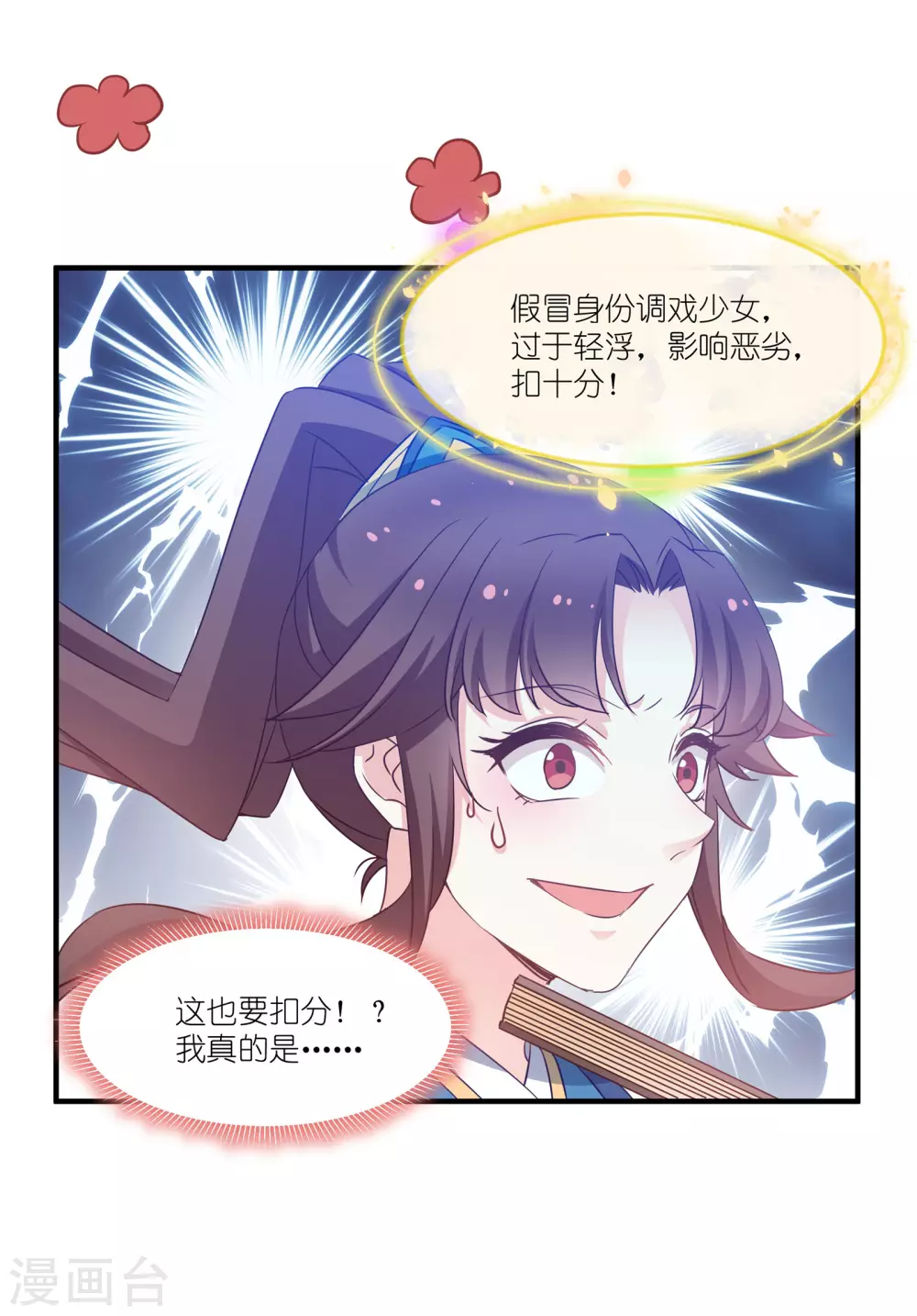 第62话 记住你了 第17页
