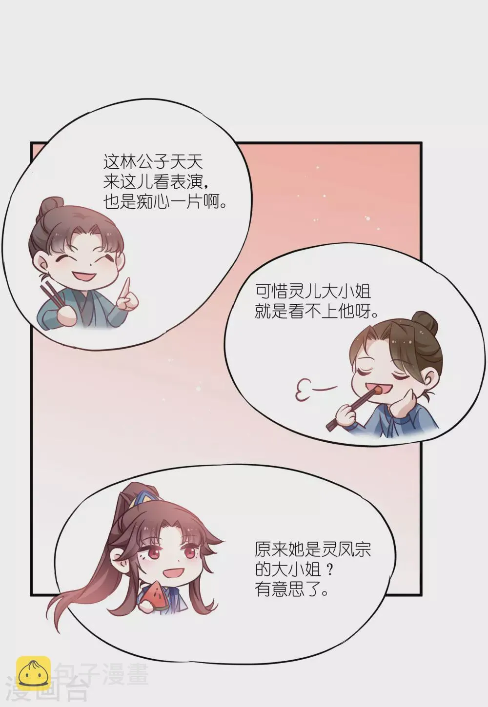 第63话 意外 第4页