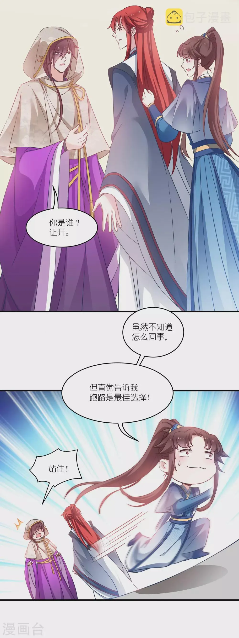 第63话 意外 第21页