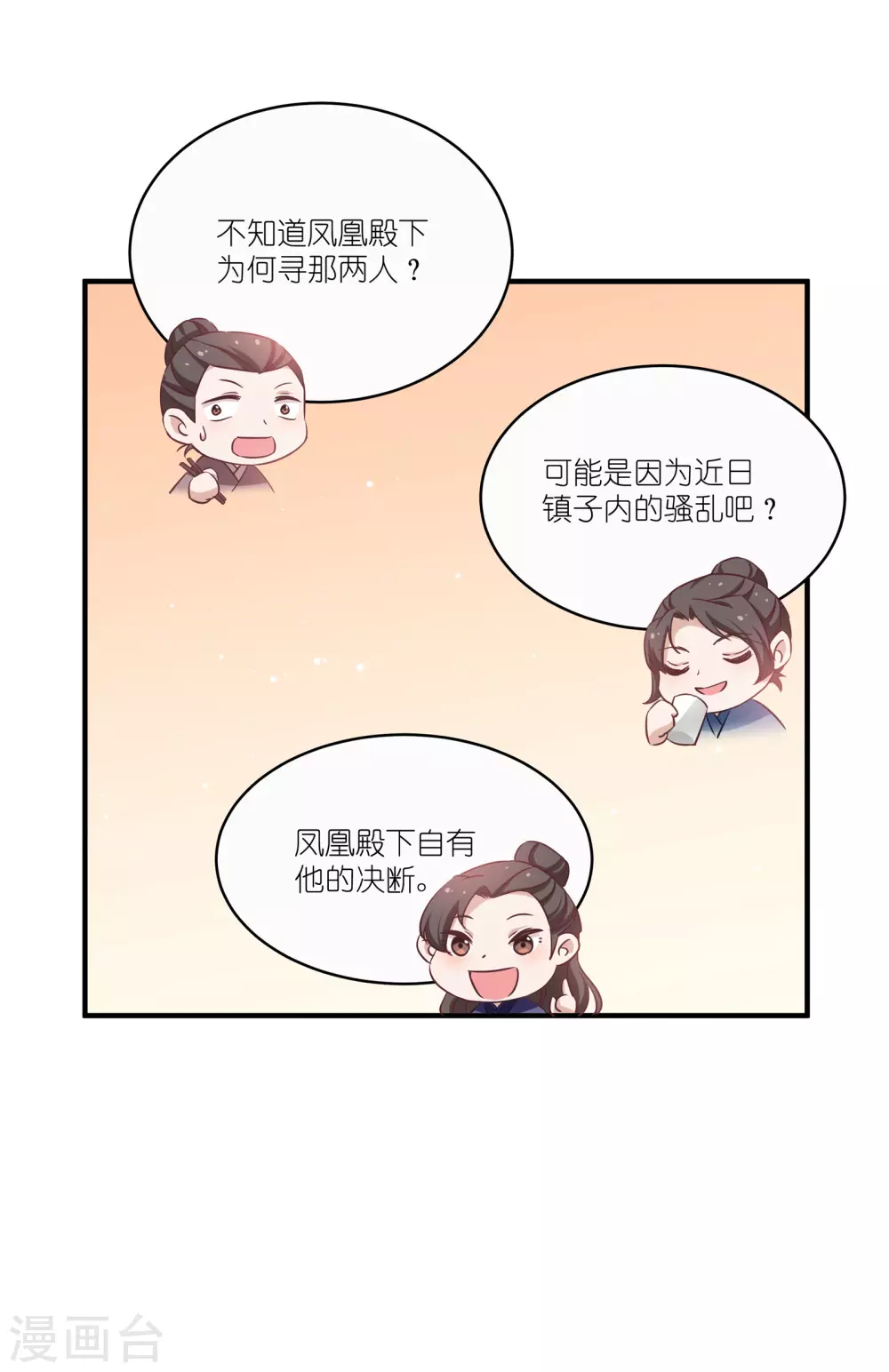 第63话 意外 第29页