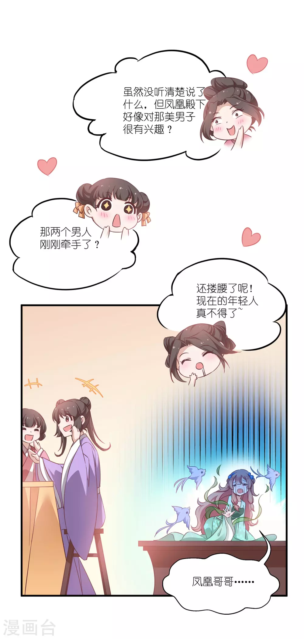 第64话 预言中的女人 第1页