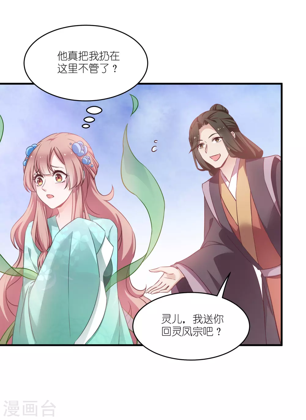 第64话 预言中的女人 第2页