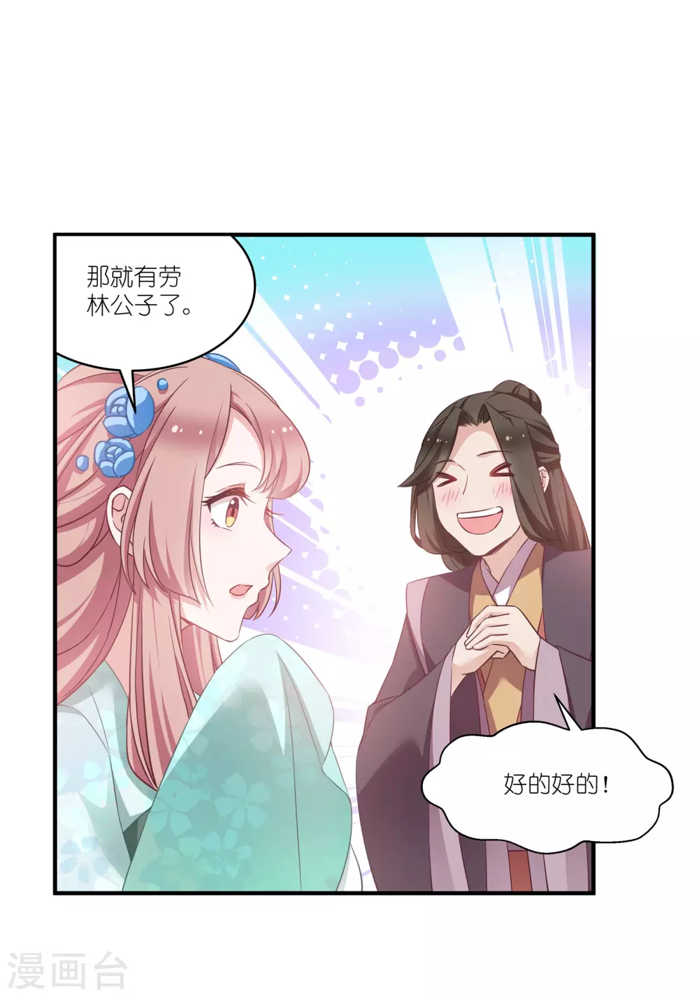 第64话 预言中的女人 第4页