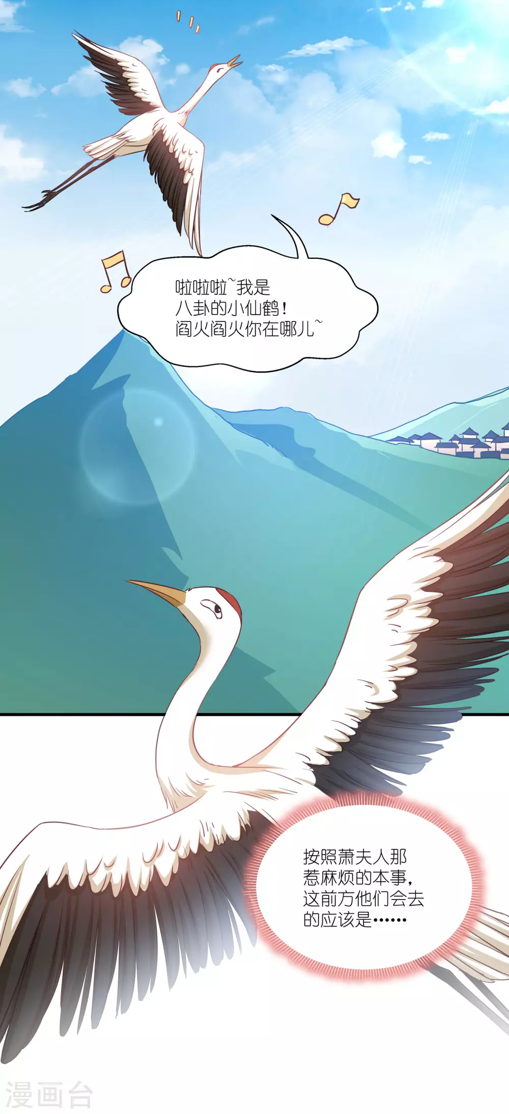 第64话 预言中的女人 第6页