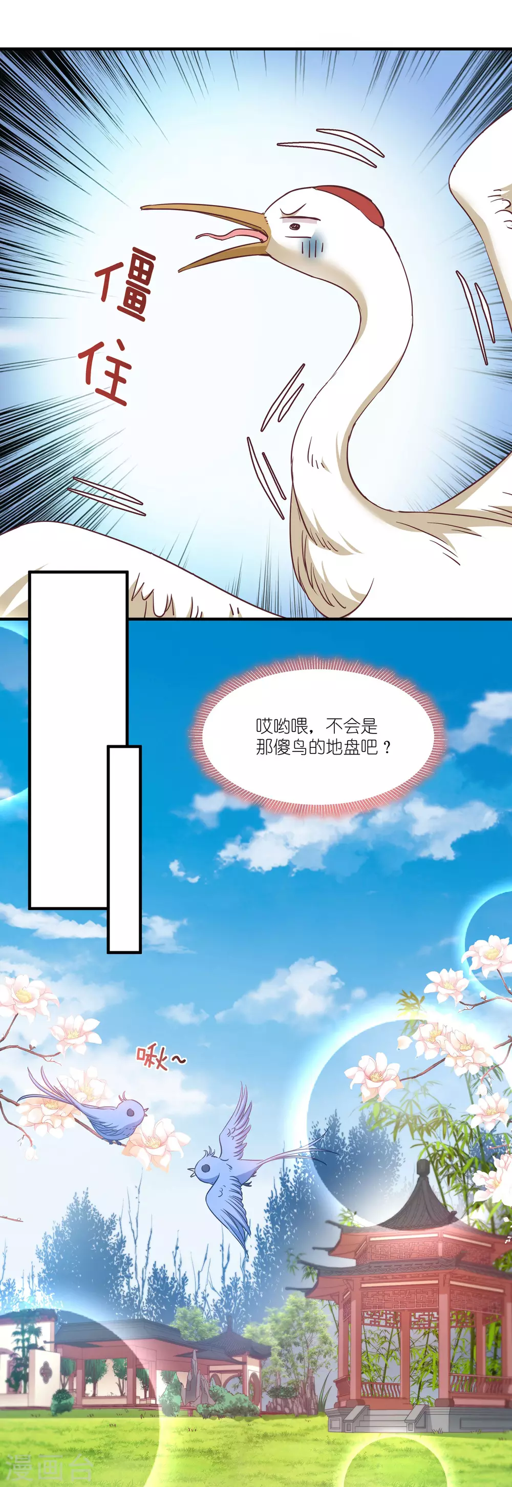 第64话 预言中的女人 第7页