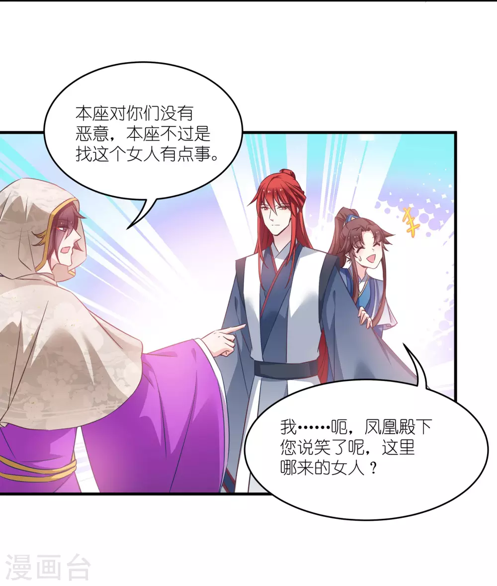 第64话 预言中的女人 第13页