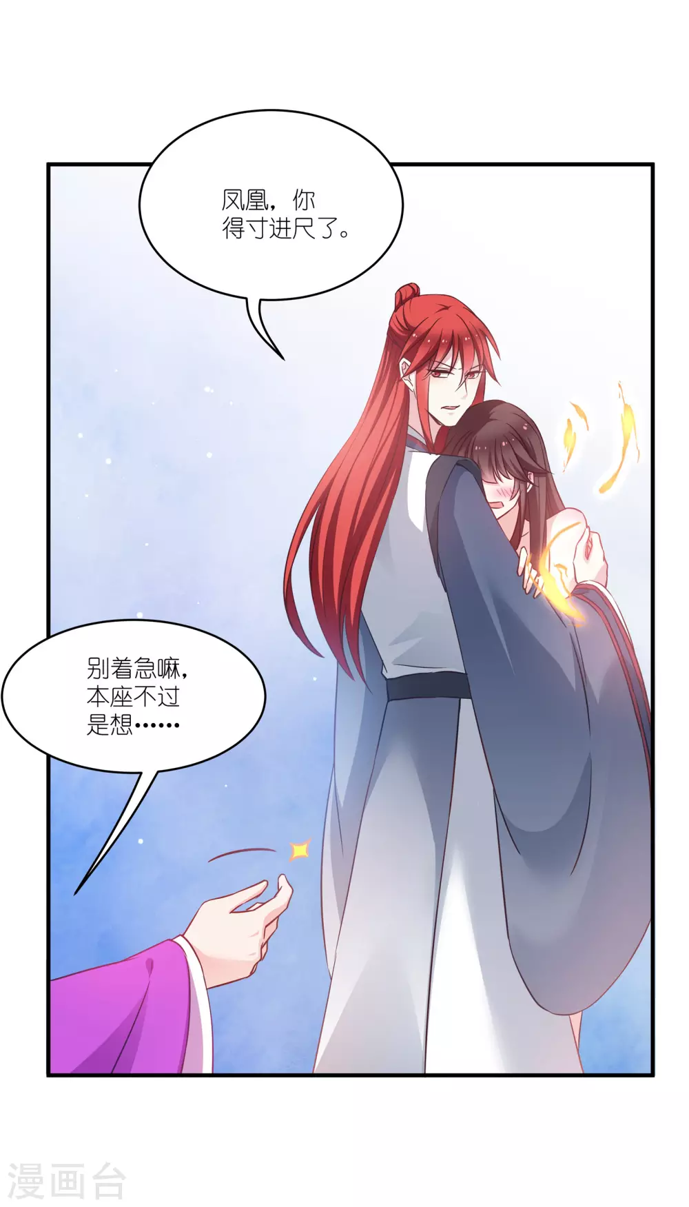 第64话 预言中的女人 第18页