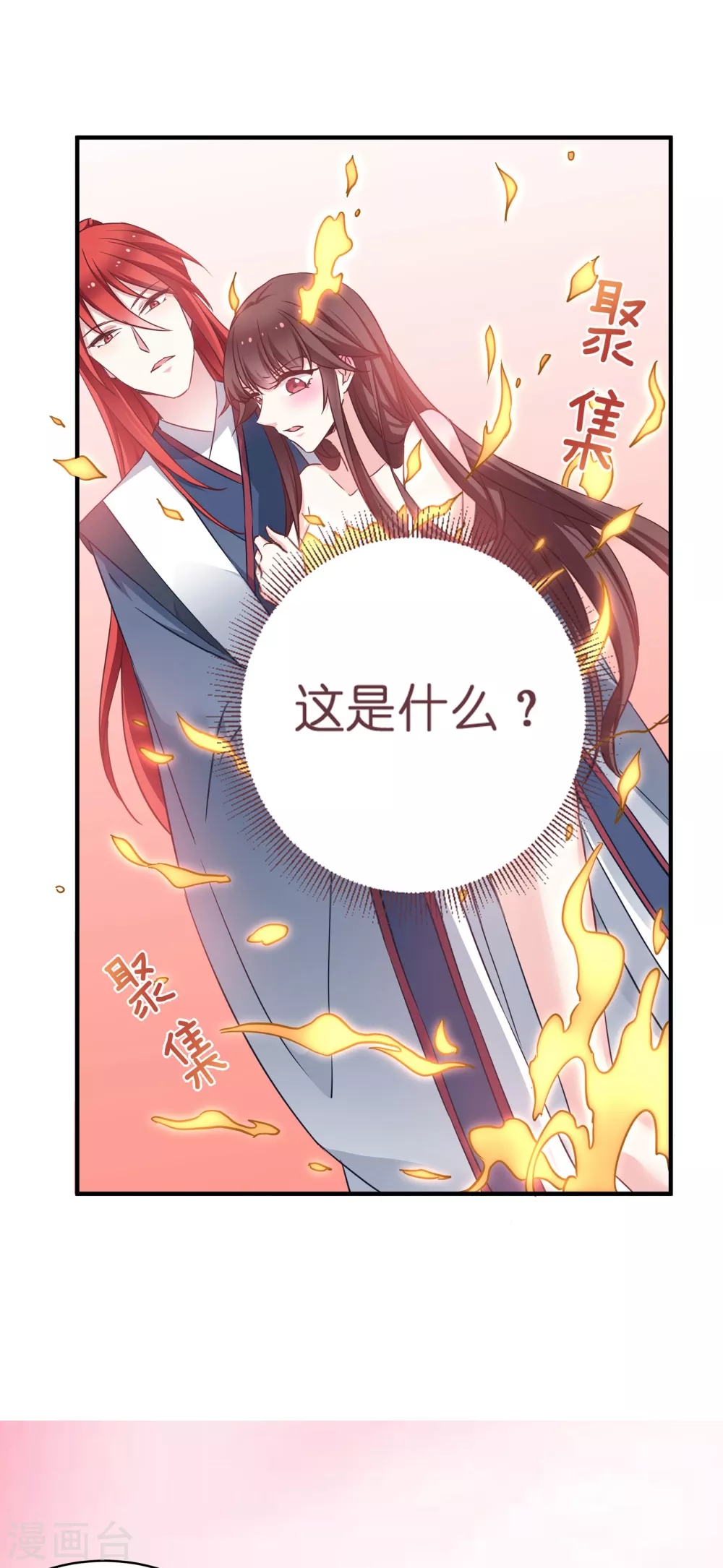 第64话 预言中的女人 第19页