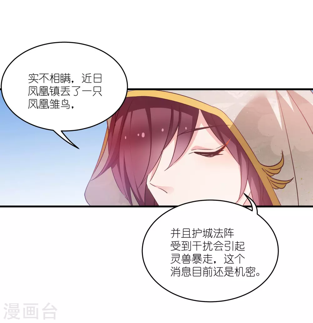 第64话 预言中的女人 第23页
