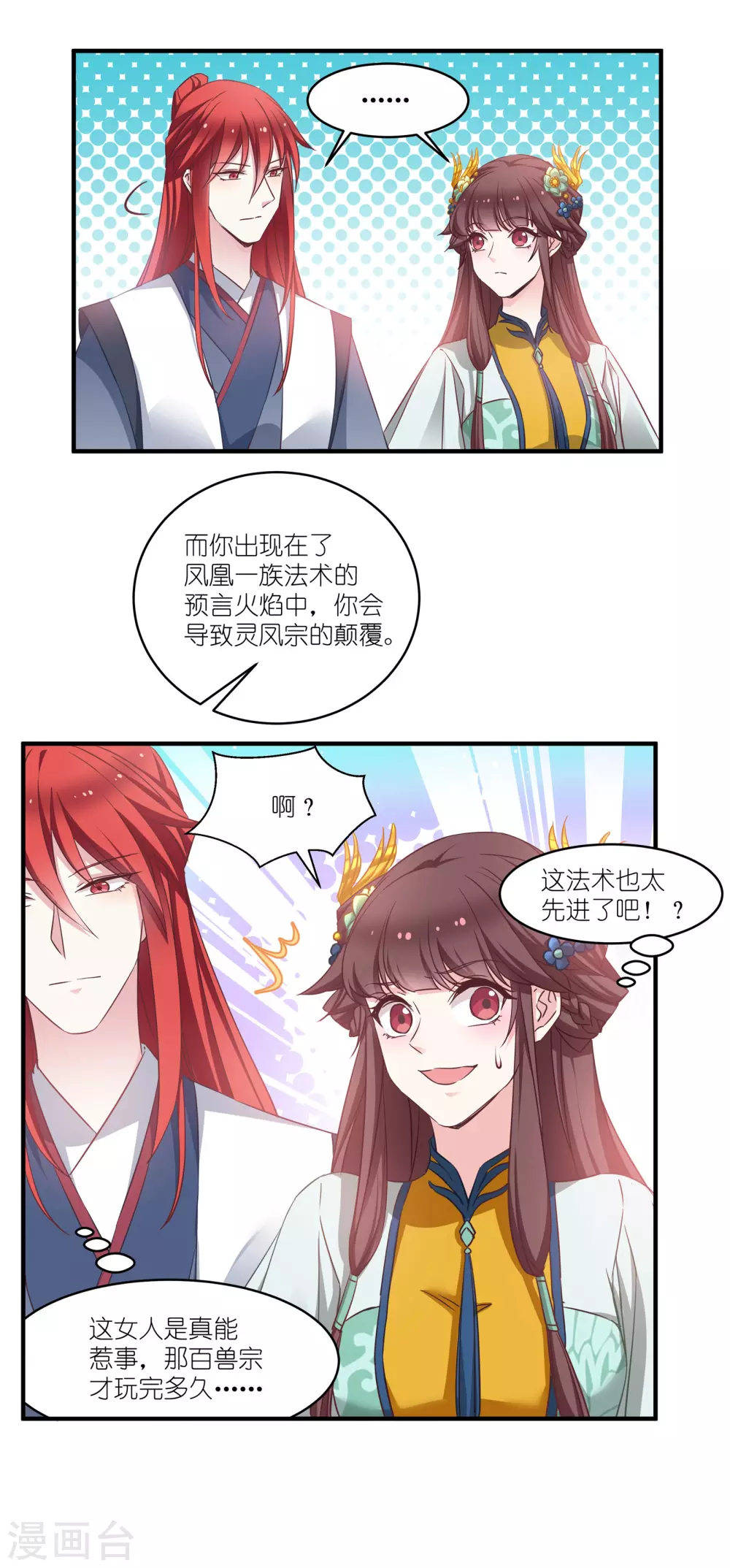 第64话 预言中的女人 第24页