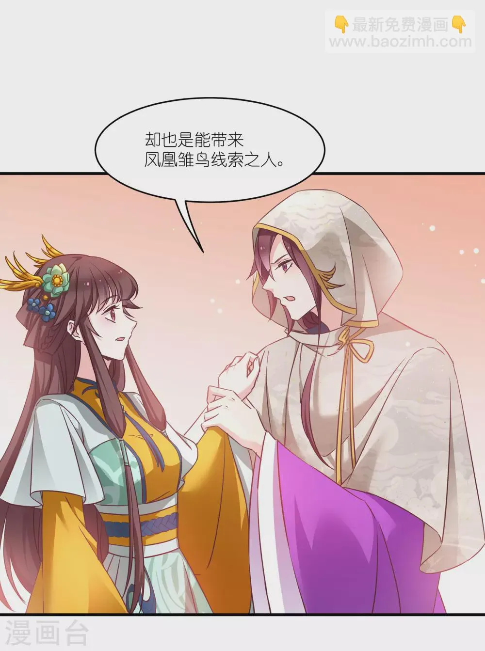 第64话 预言中的女人 第25页