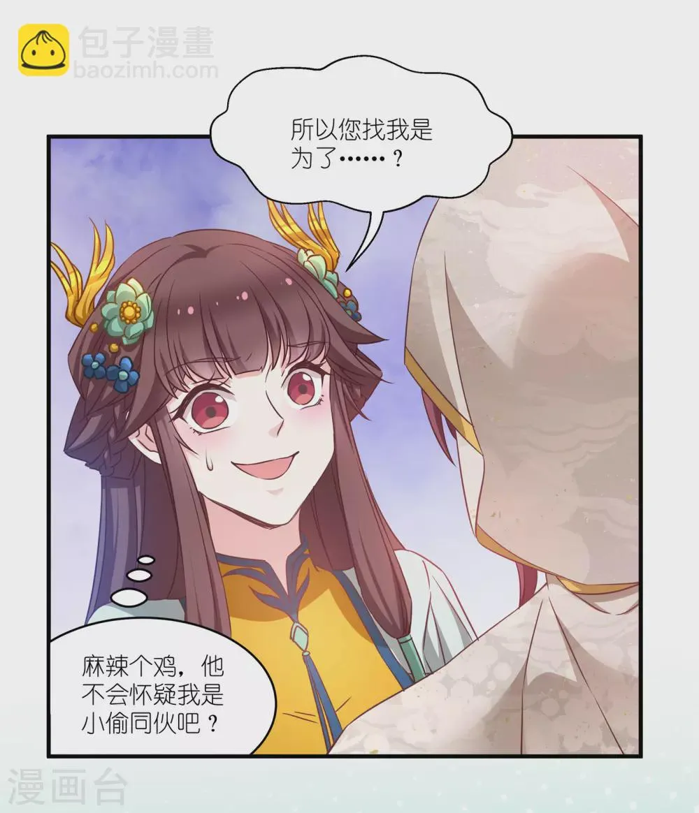 第64话 预言中的女人 第26页