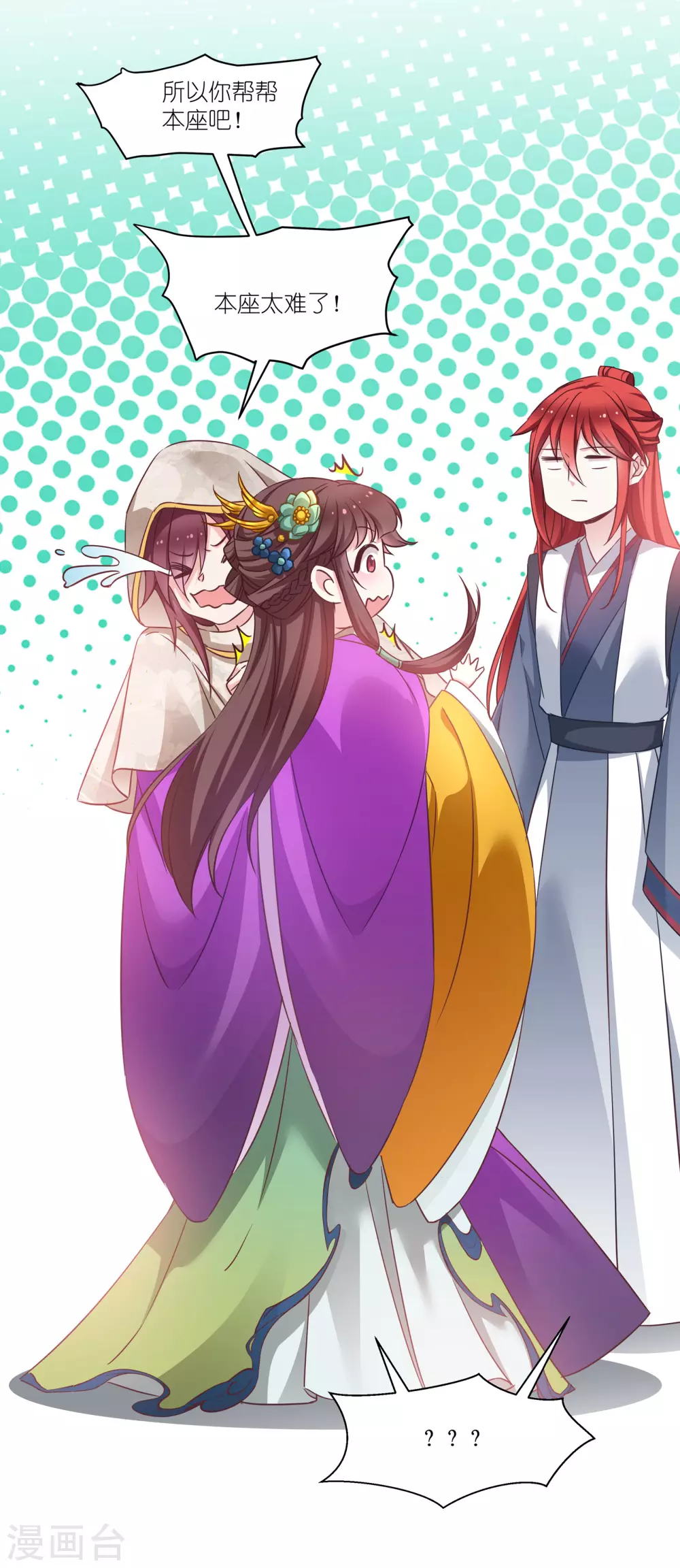 第64话 预言中的女人 第27页