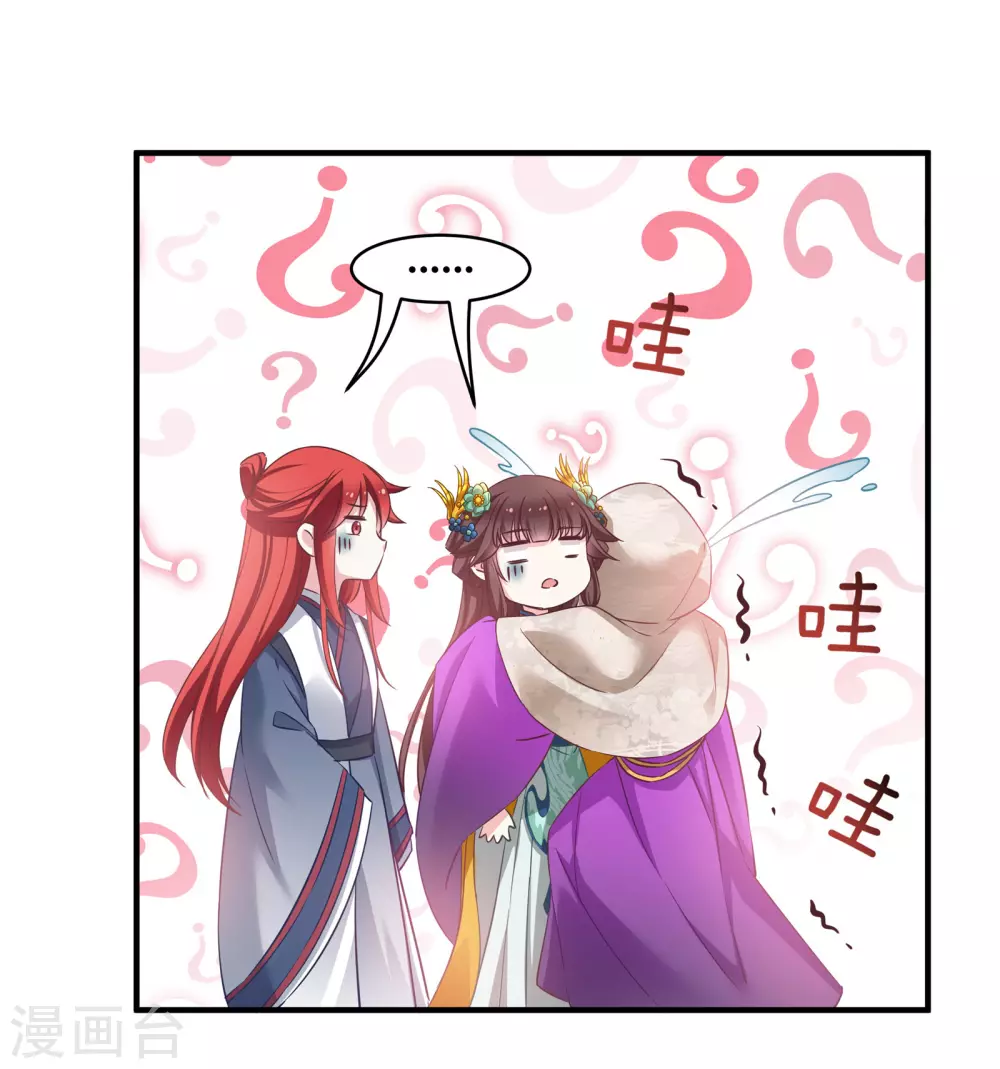 第64话 预言中的女人 第29页