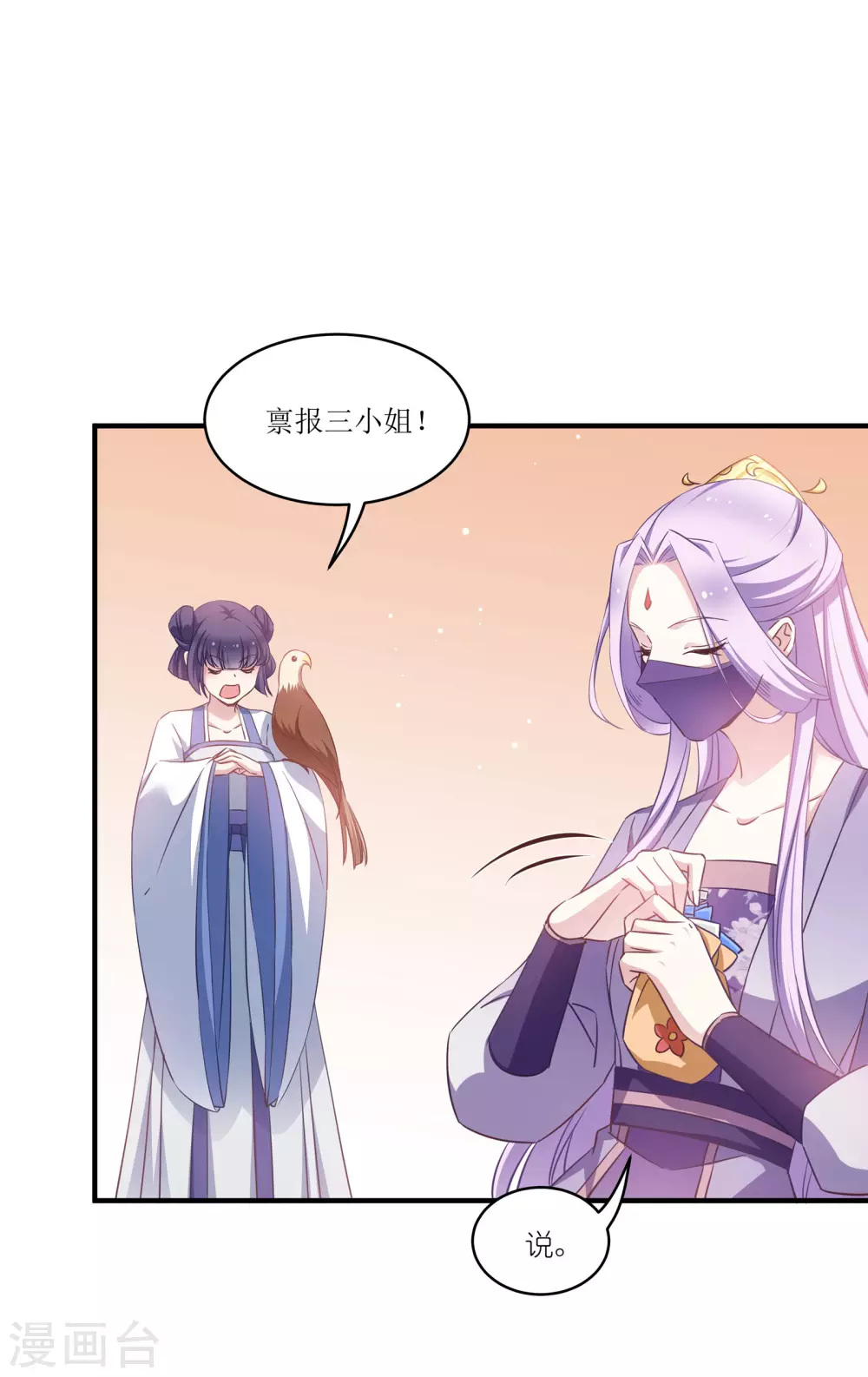 第64话 预言中的女人 第31页