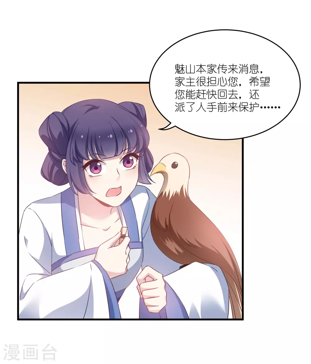 第64话 预言中的女人 第32页