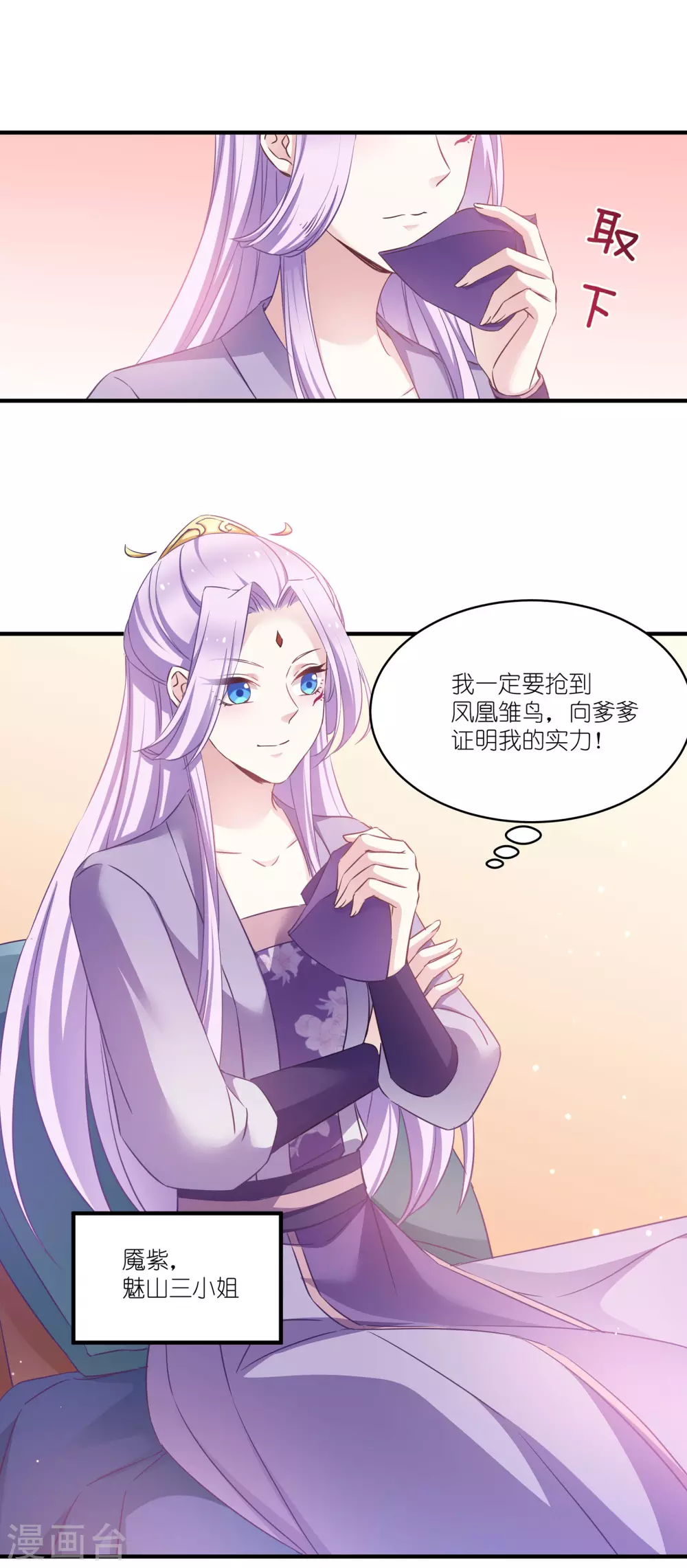 第64话 预言中的女人 第34页
