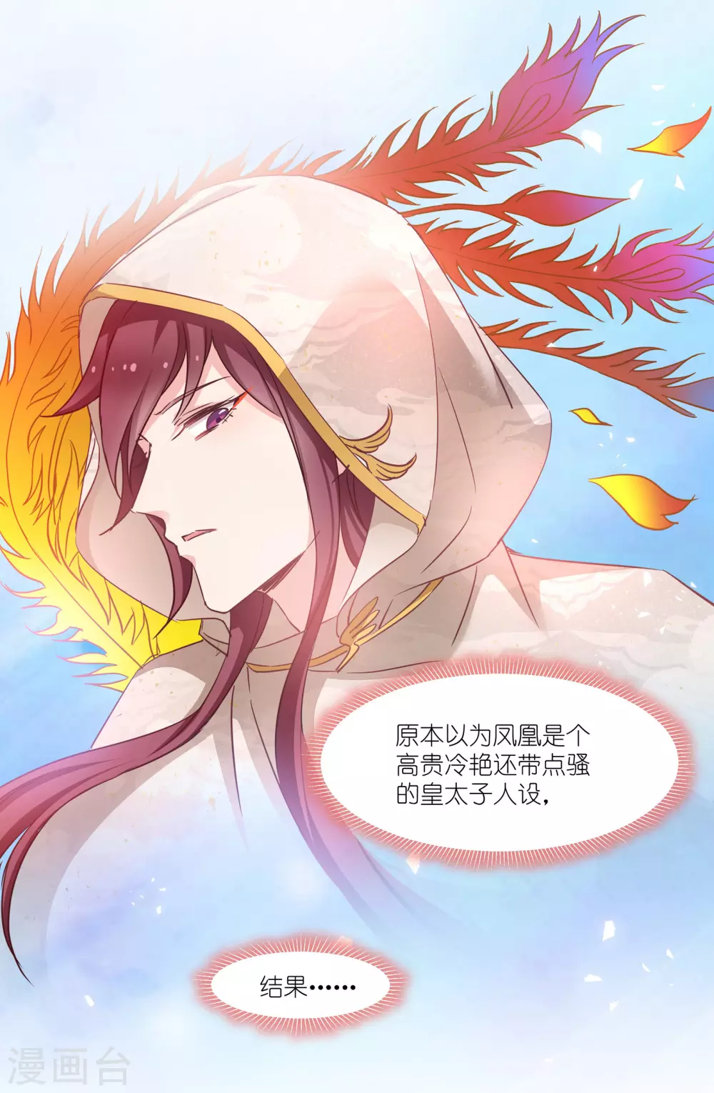 第65话 大胆的猜测 第1页