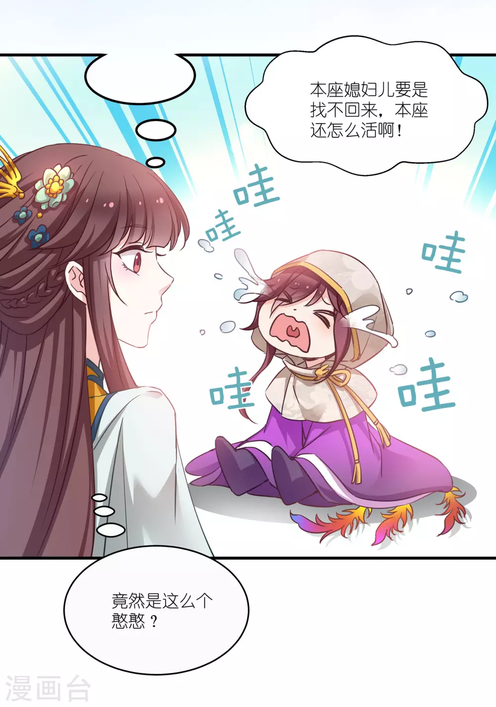 第65话 大胆的猜测 第2页