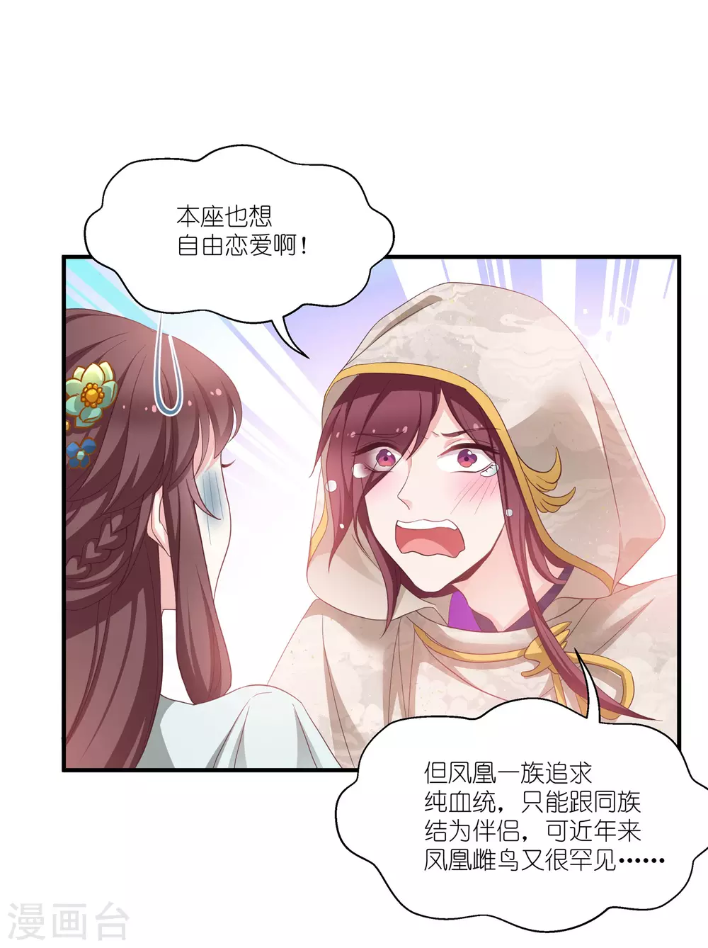第65话 大胆的猜测 第4页