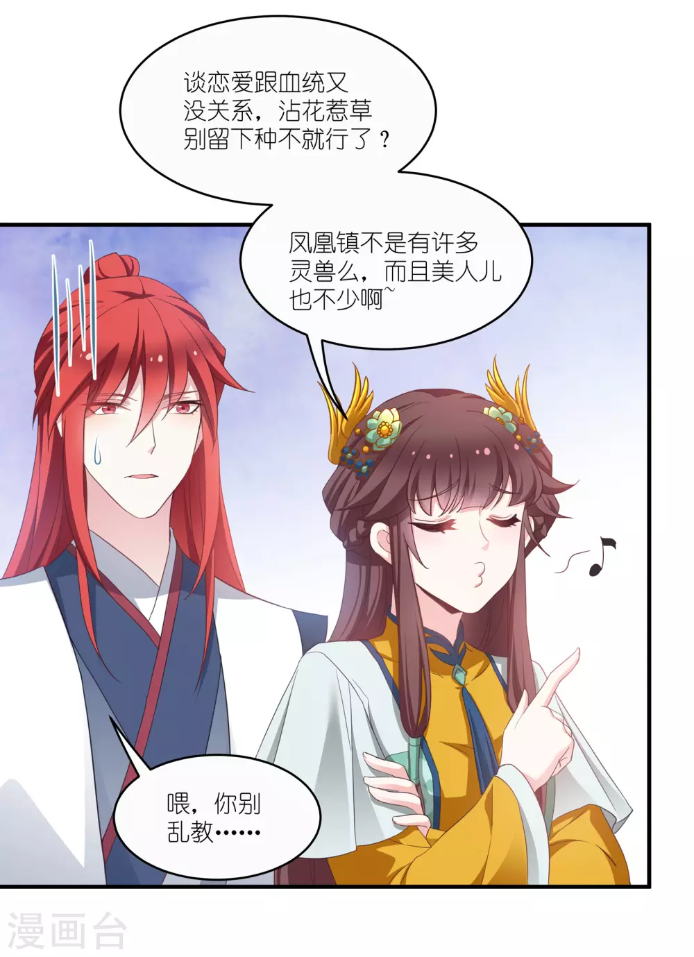 第65话 大胆的猜测 第5页