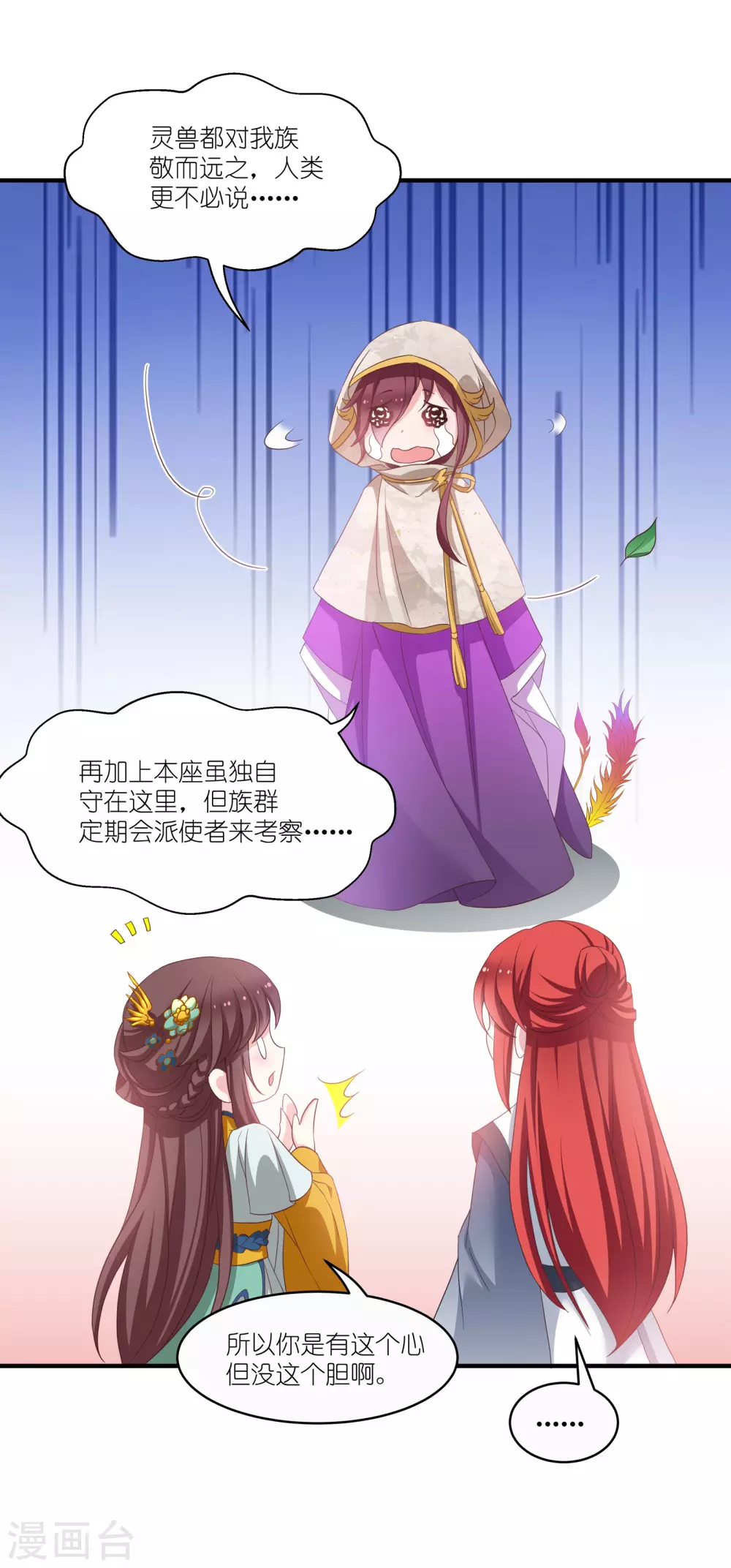 第65话 大胆的猜测 第6页