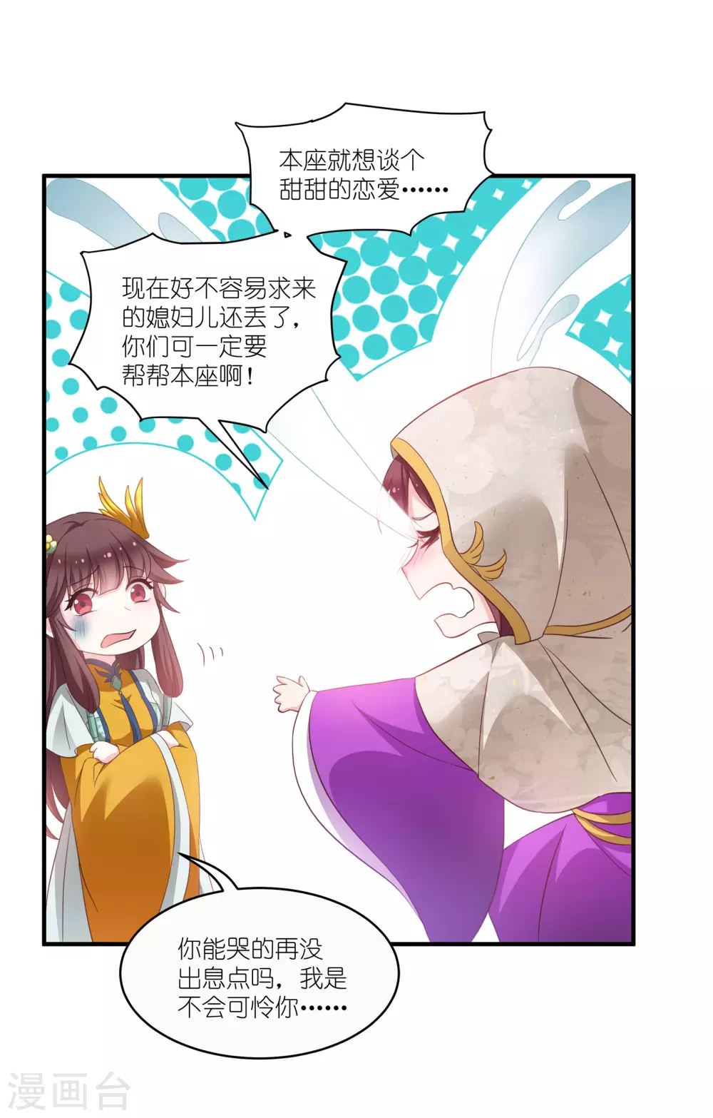 第65话 大胆的猜测 第7页