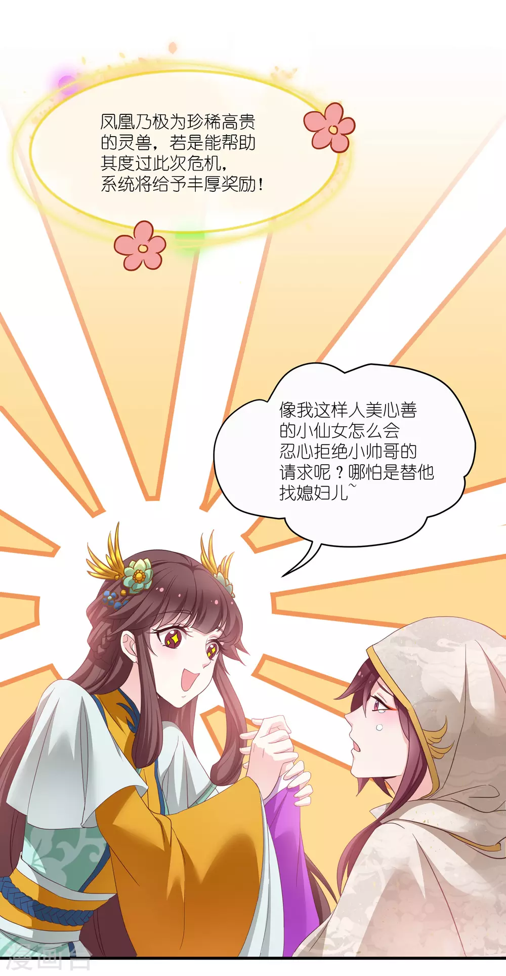 第65话 大胆的猜测 第8页